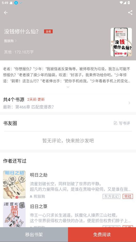 橙子阅读1.6.8版截图1