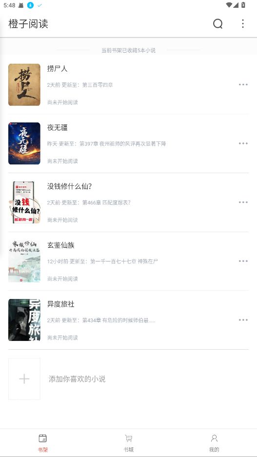 橙子阅读1.6.8版截图2