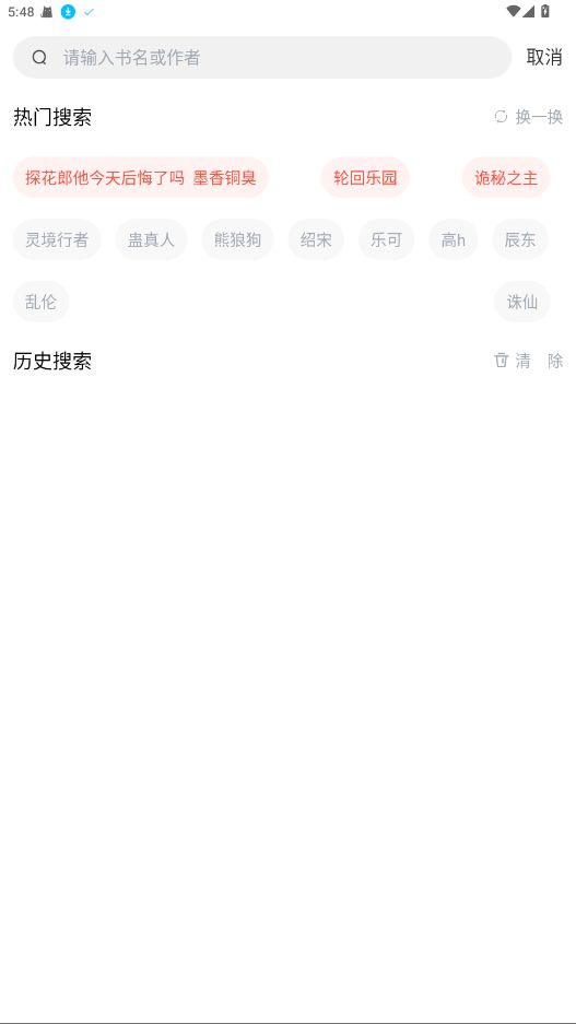 橙子阅读1.6.8版截图4