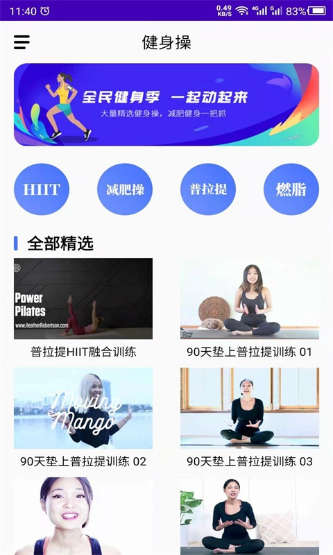 减肥操截图2