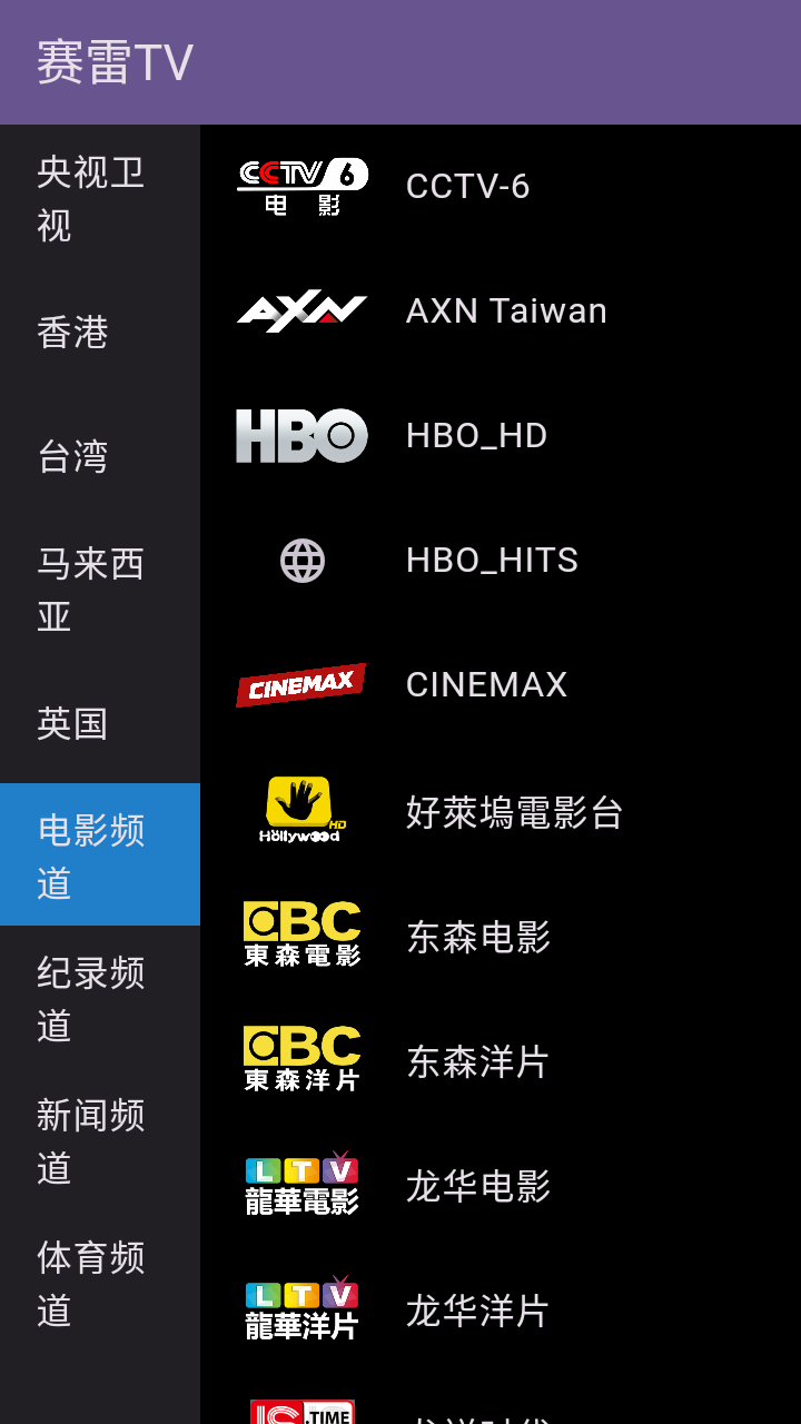 赛雷TV电视版截图2