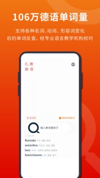 扎雅德语词典截图3