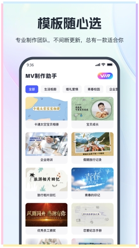 mv制作助手截图1