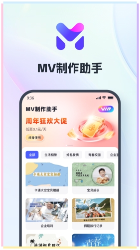 mv制作助手截图3