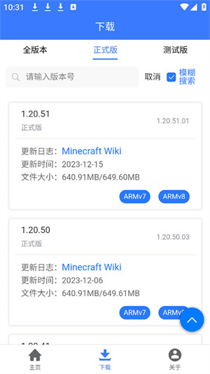 mc版本库截图1