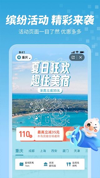 木鸟短租截图1