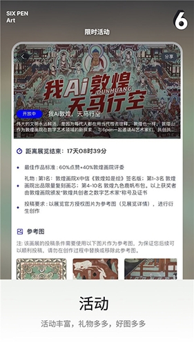 6pen截图3