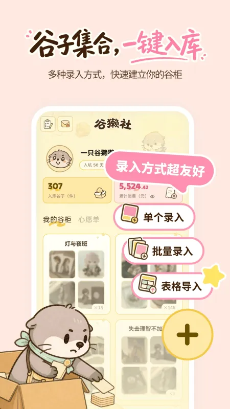 古獭社截图1