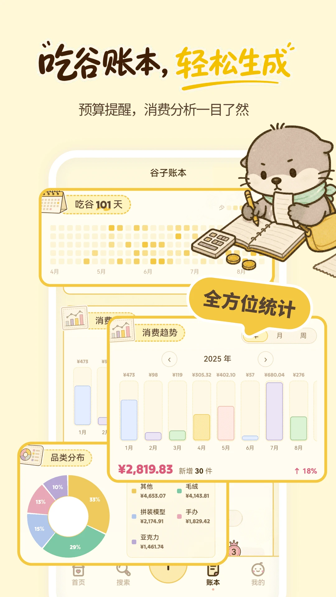 古獭社截图3