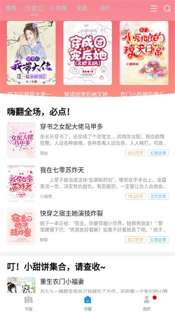 元气萌小说截图3