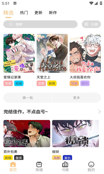 薯条漫画无广告版截图1