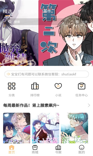 薯条漫画无广告版截图2