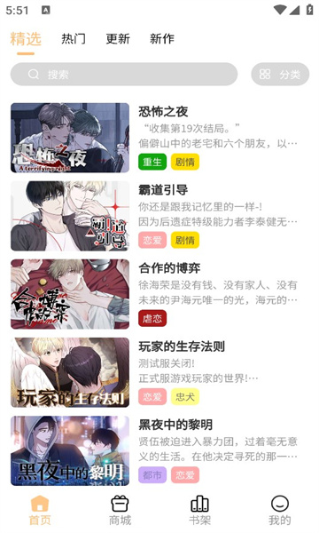 薯条漫画无广告版截图3