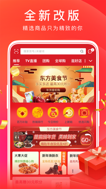 东方购物截图2