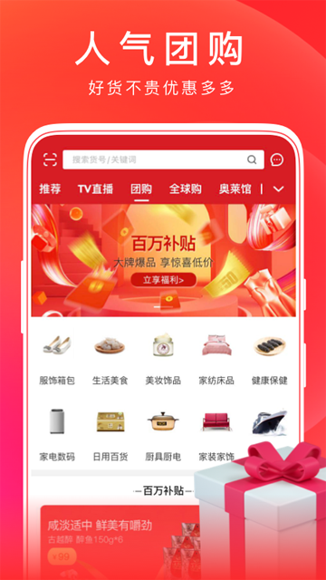 东方购物截图3