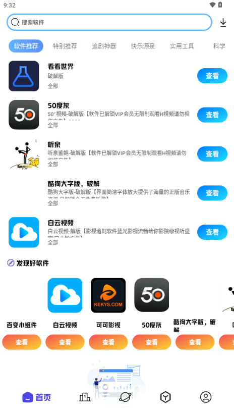 不知名软件仓截图2