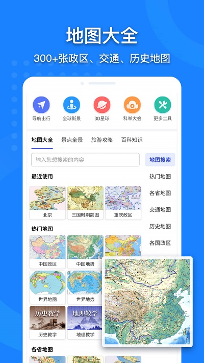 地图大全截图1