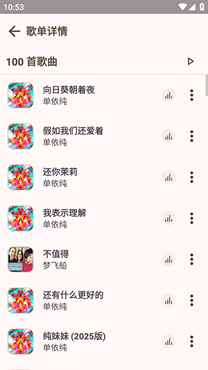 MeloYou音乐截图1