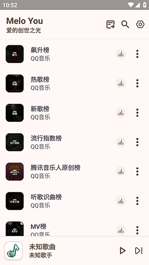 MeloYou音乐截图2