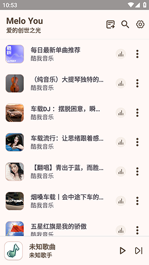 MeloYou音乐截图3
