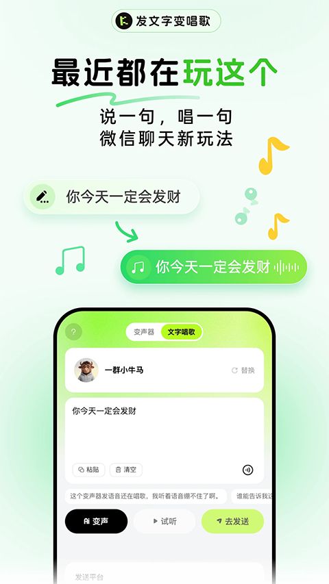 KK变声器截图1