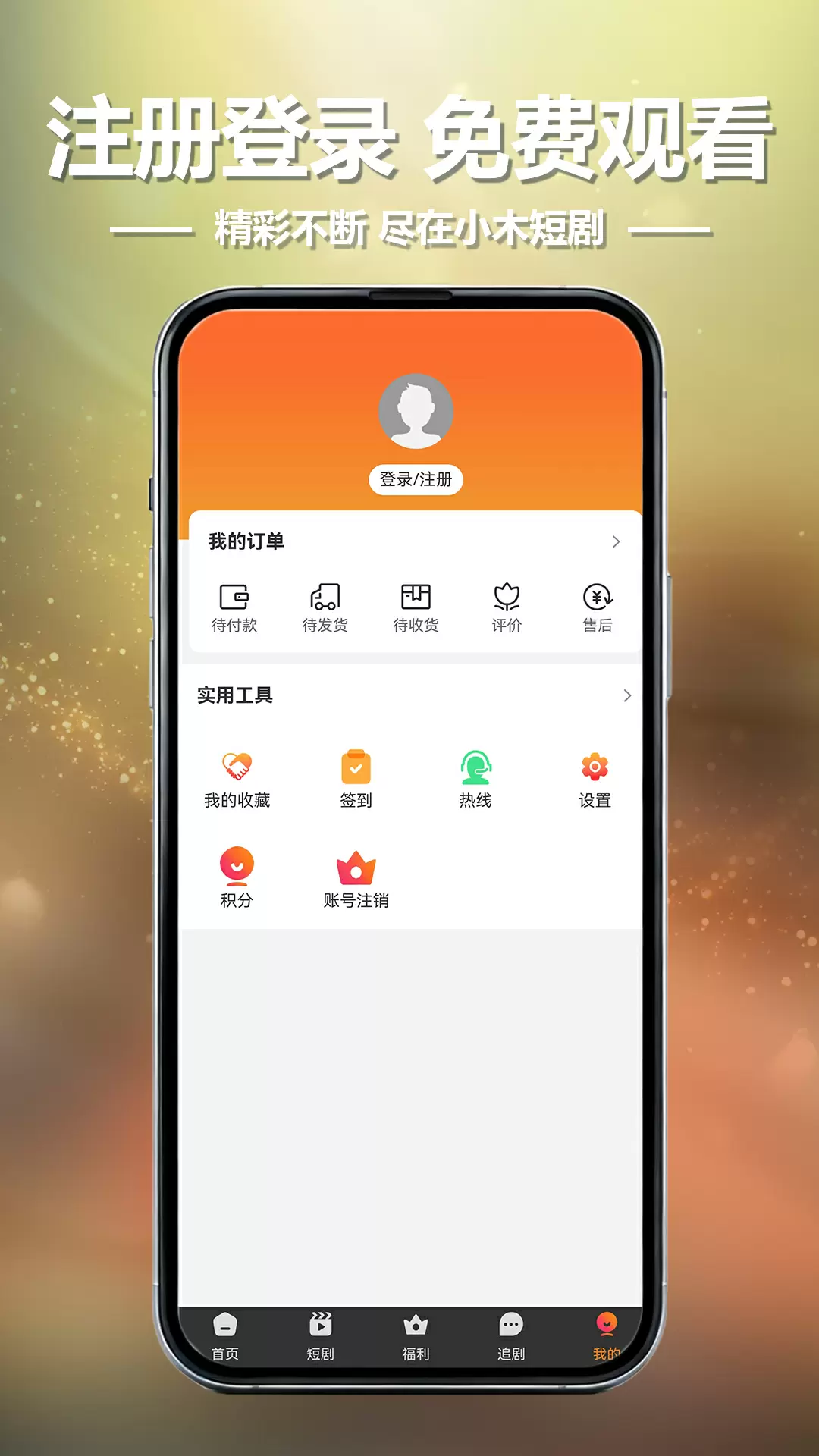 小木短剧截图1