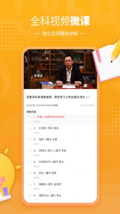 鲤鱼辅导截图4