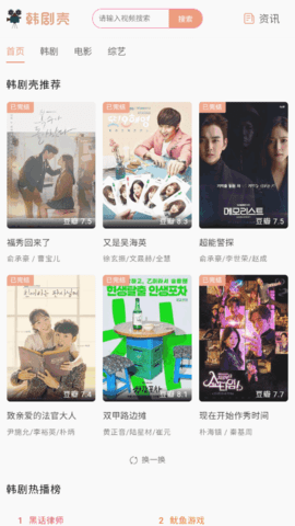 韩剧壳截图3