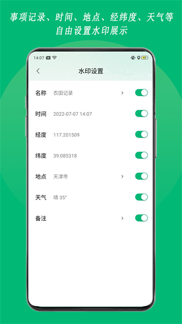 农用相机截图3