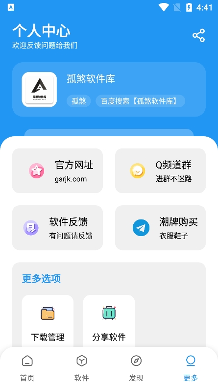 孤煞软件库截图1