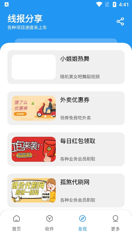孤煞软件库截图2