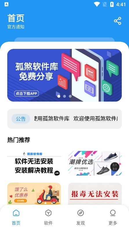 孤煞软件库截图3