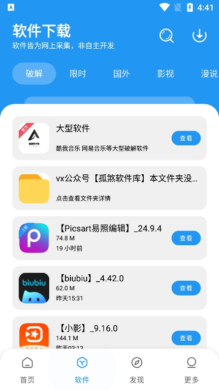 孤煞软件库截图4