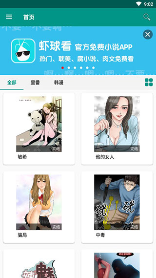 虾漫截图2