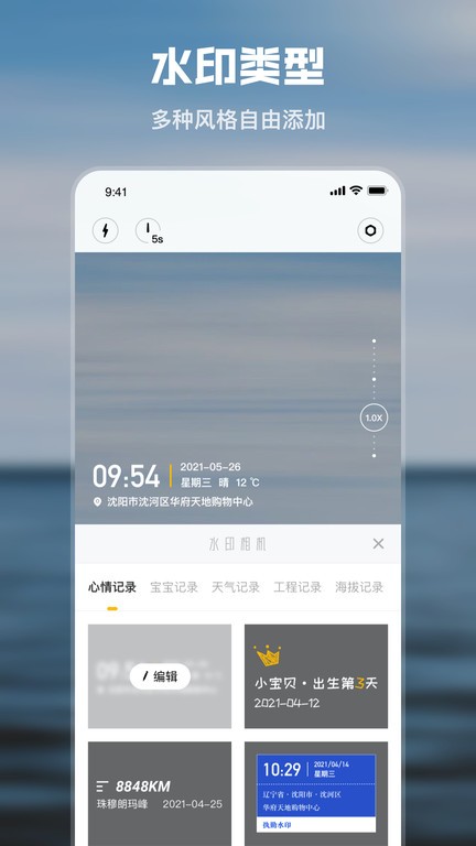 定制水印时间相机截图2