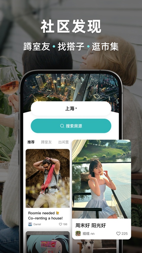 Wellcee截图3