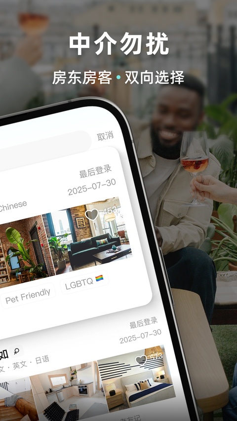 Wellcee截图4