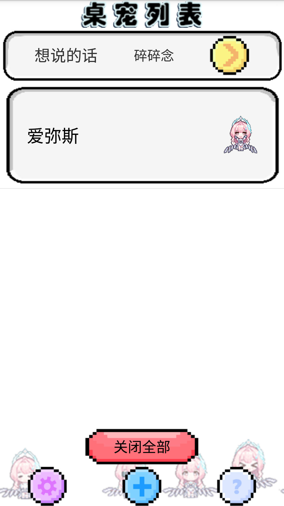 飞行雪绒截图3