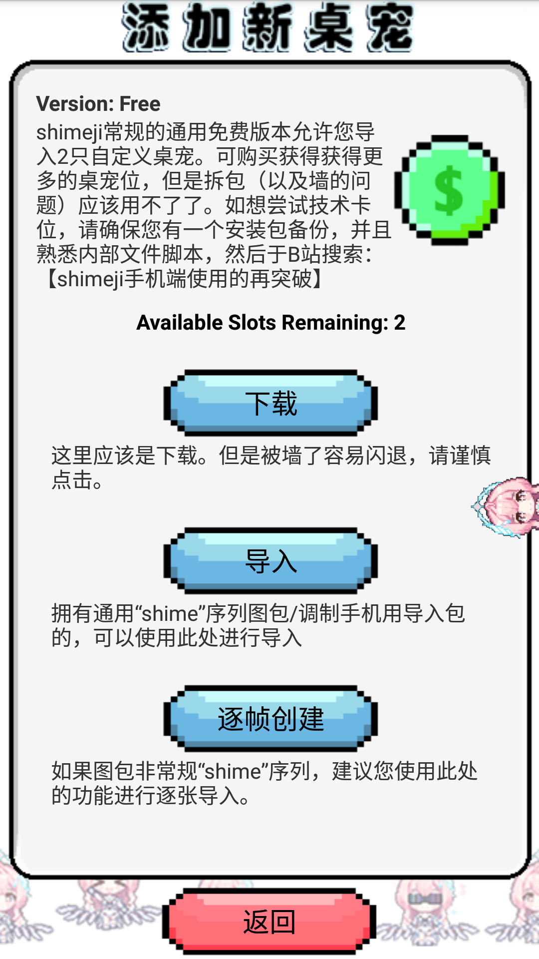 飞行雪绒截图5