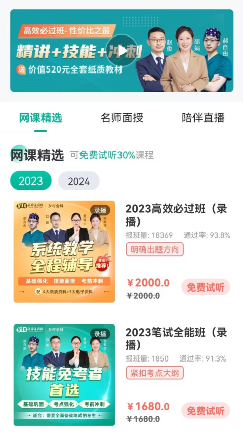 医学微课堂截图1