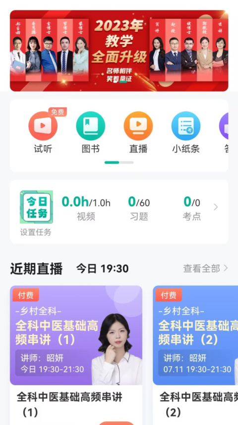 医学微课堂截图2