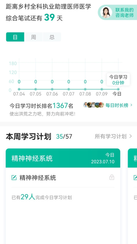 医学微课堂截图4