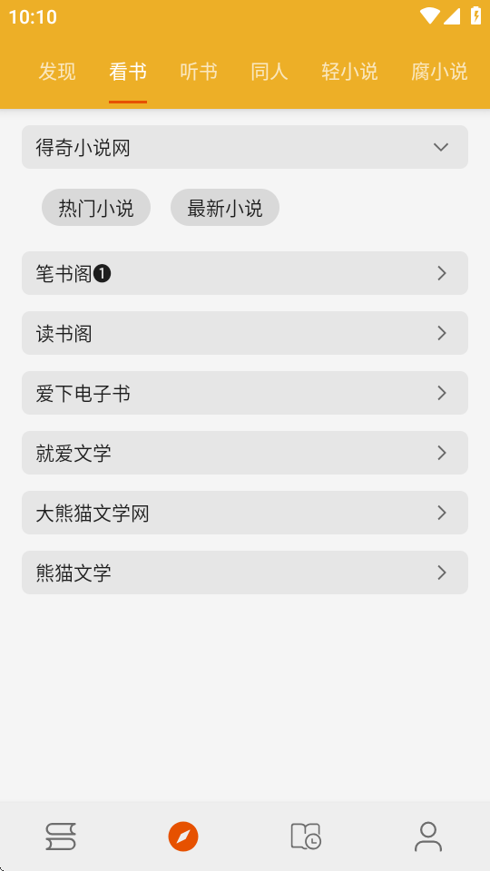 桔子阅读器免广告版截图3