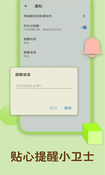 备忘录记忆截图3