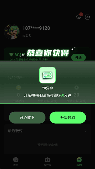 格来云游戏截图2