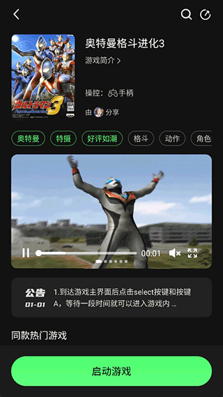 格来云游戏截图4