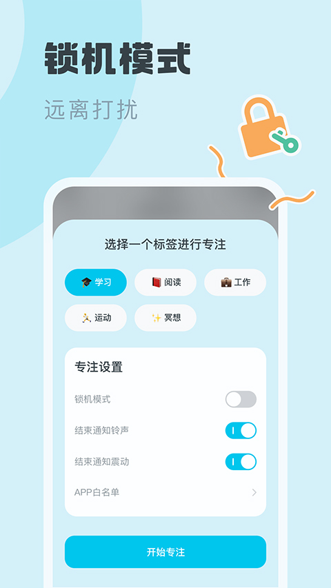 喵呜专注截图1