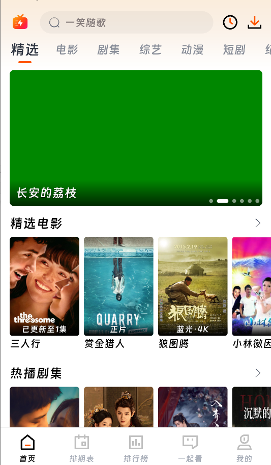 闪映剧场截图2