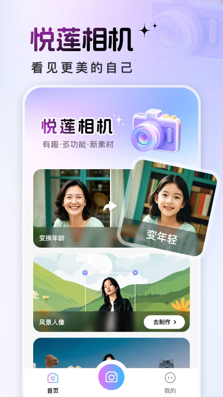 悦莲相机截图1