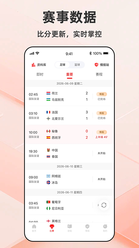 体坛加截图1